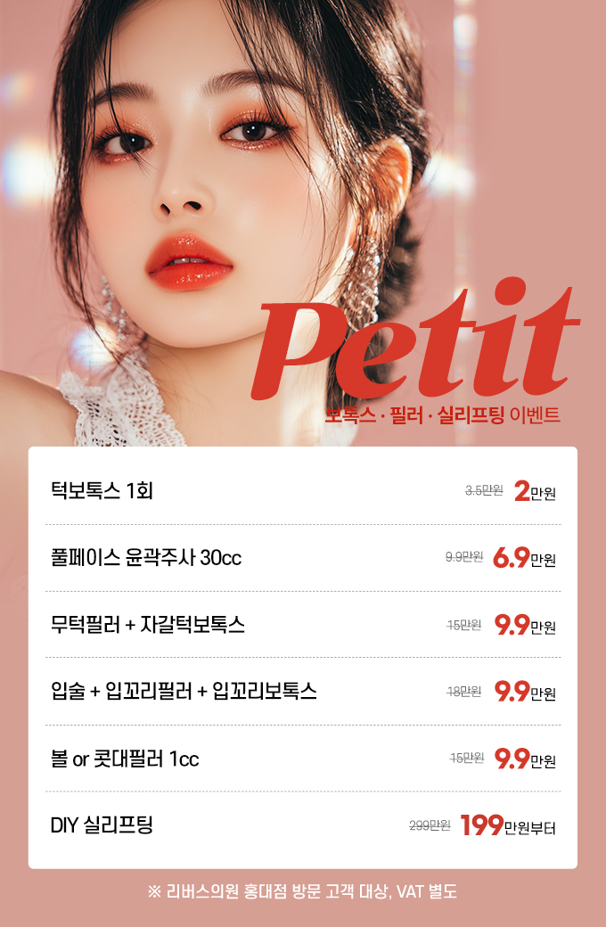 리버스의원 홍대입구역 대표 이미지