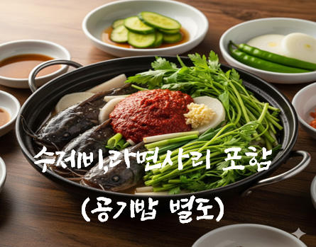 산골추어탕