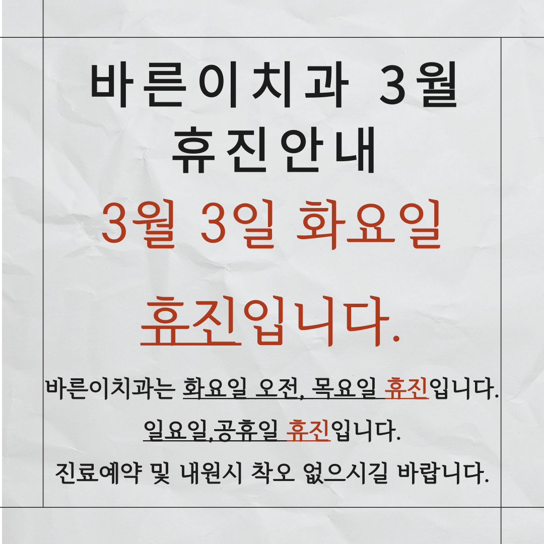 바른이치과의원 대표 이미지