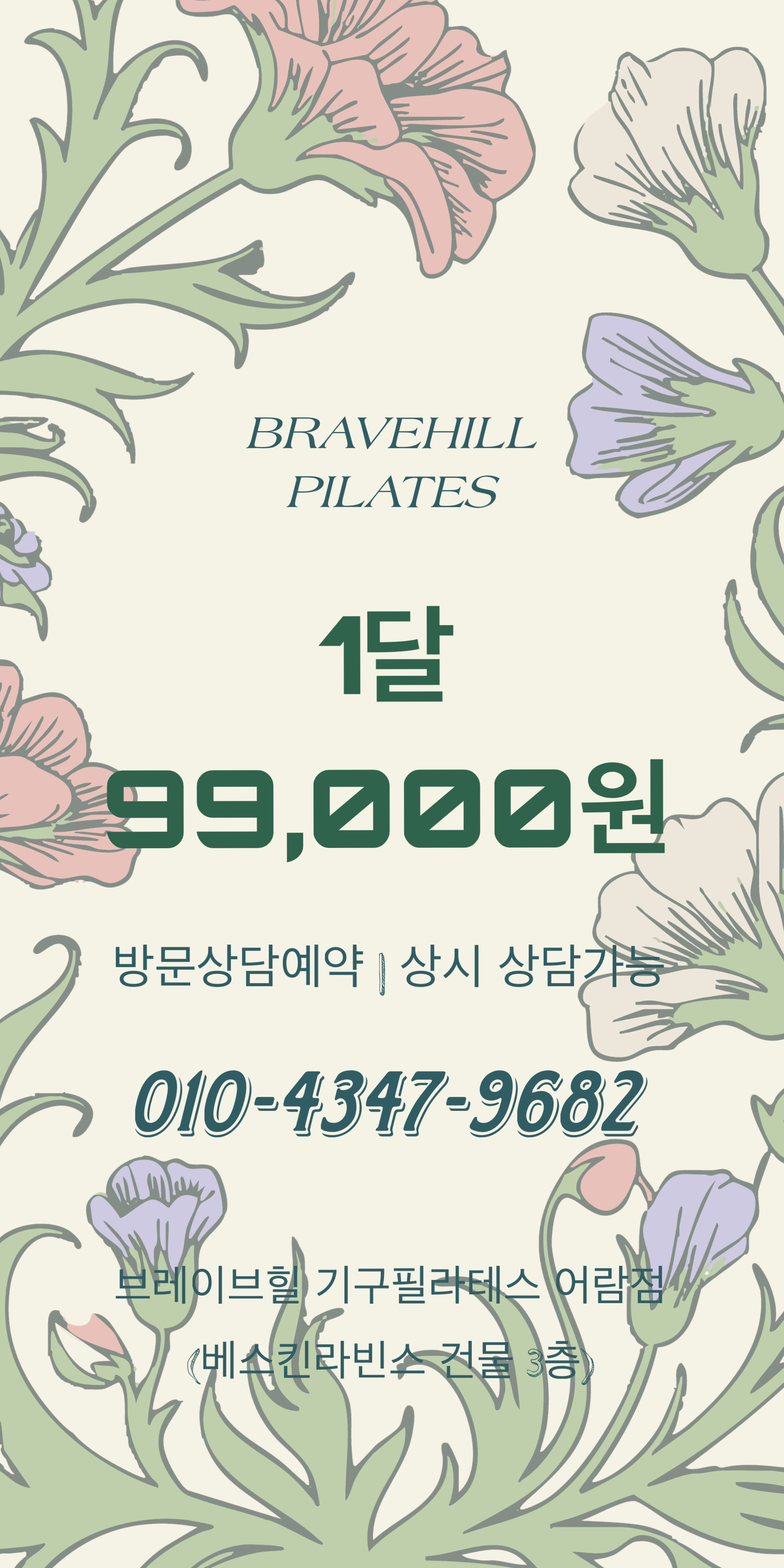 브레이브힐 기구필라테스 어람점