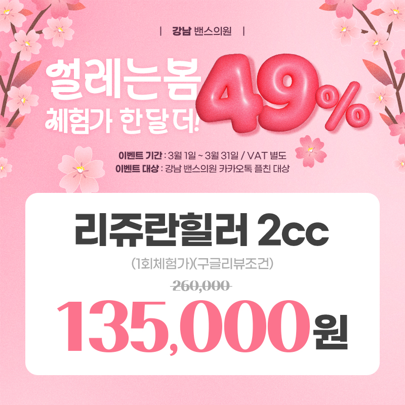 강남 밴스의원 대표 이미지