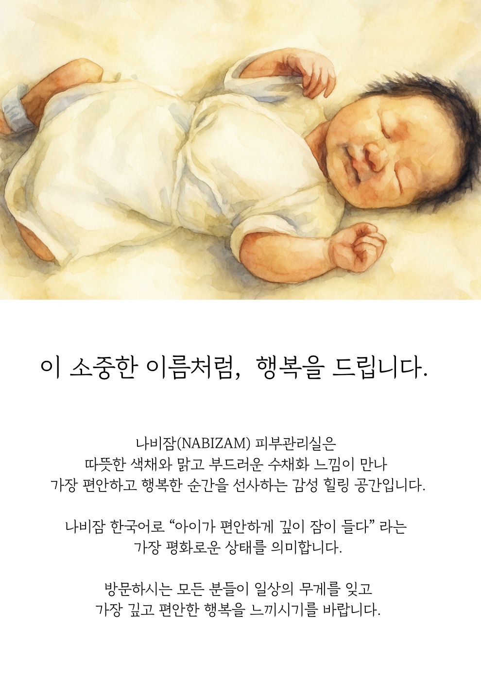 나비잠피부관리실 photo 6
