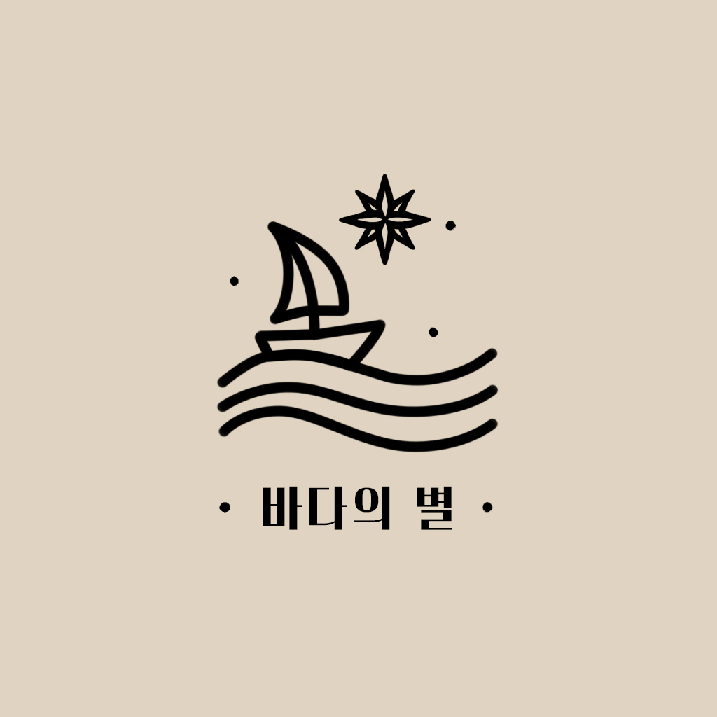 바다의별 3