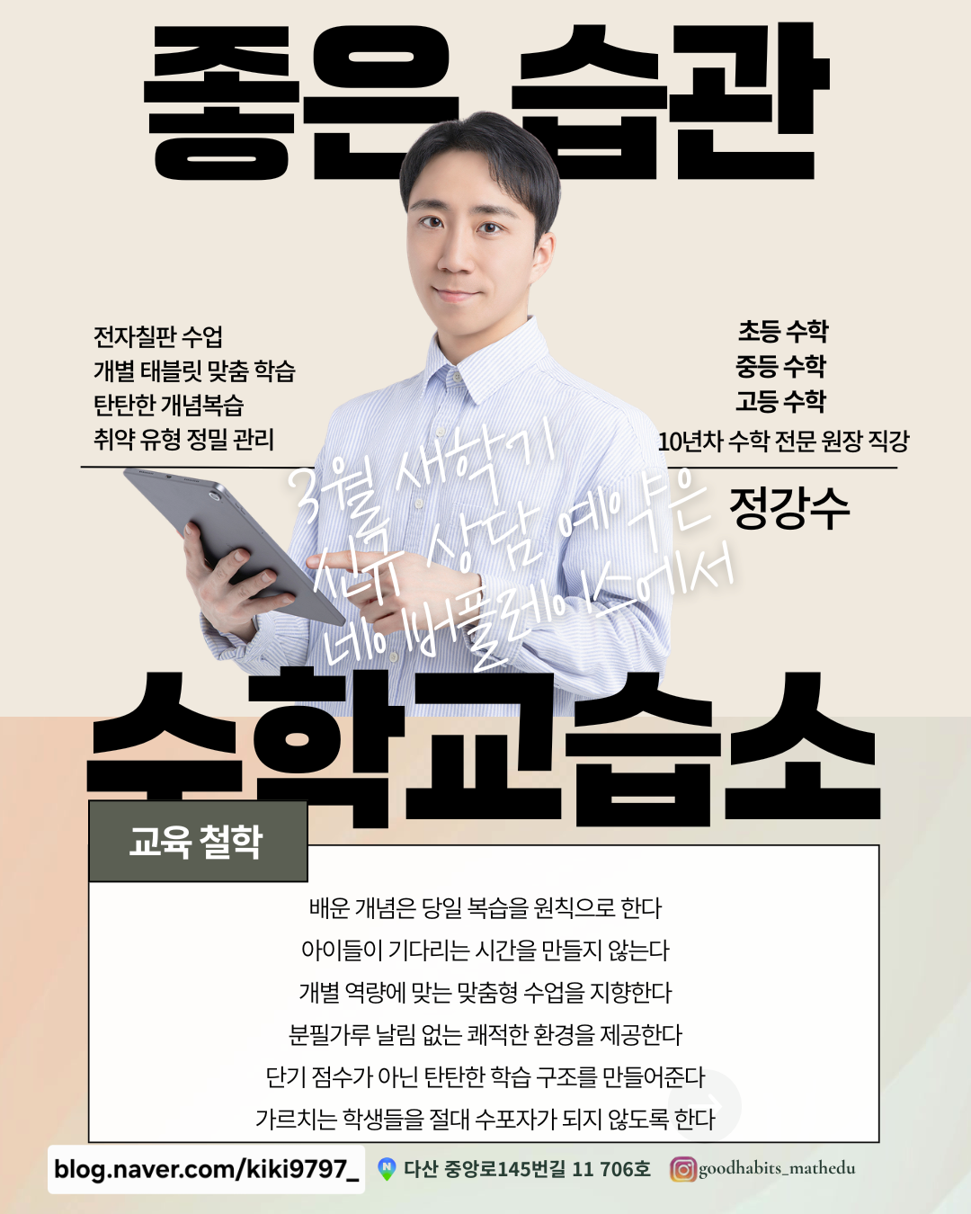 좋은습관수학교습소 대표 이미지