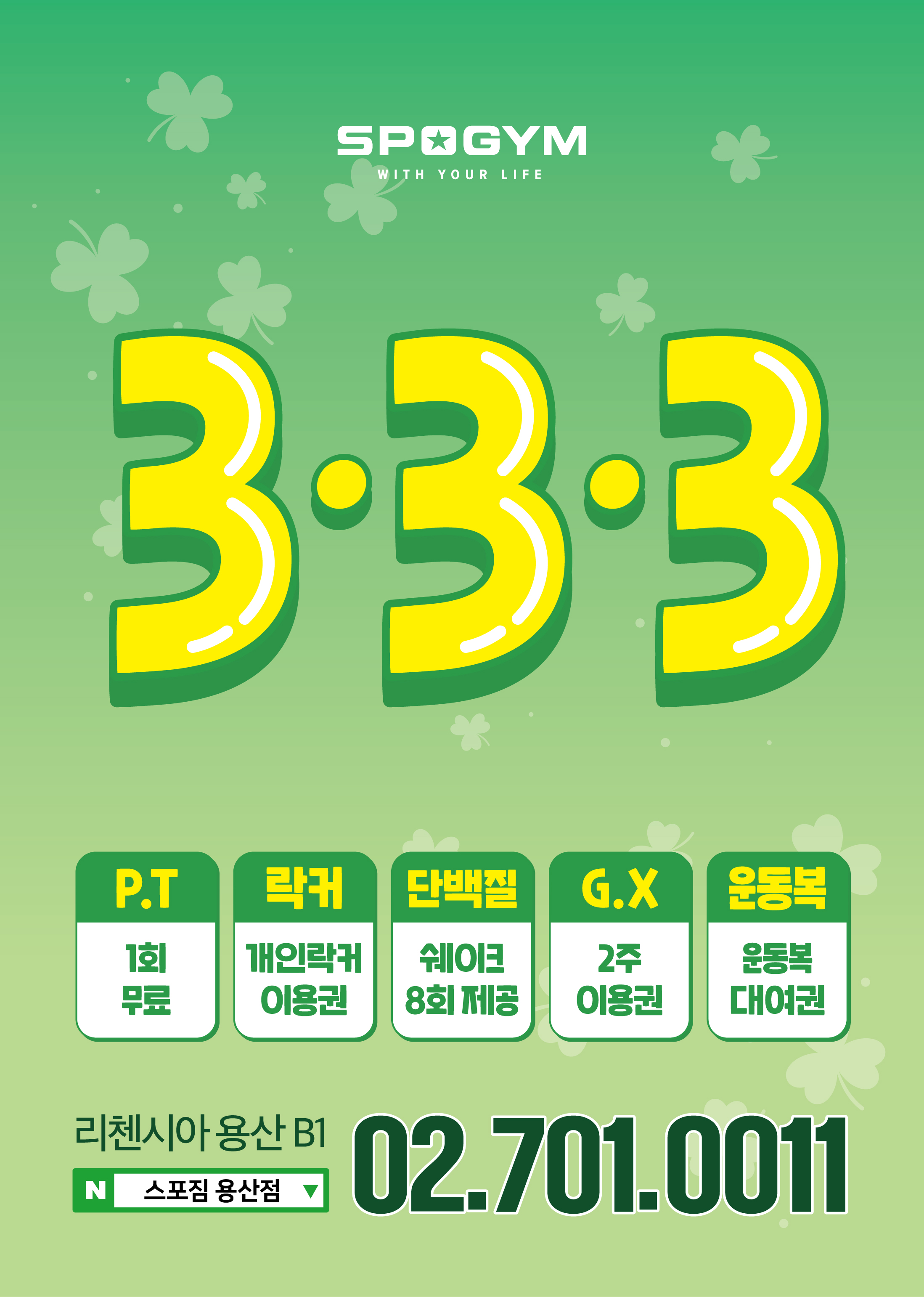 스포짐 용산점 대표 이미지