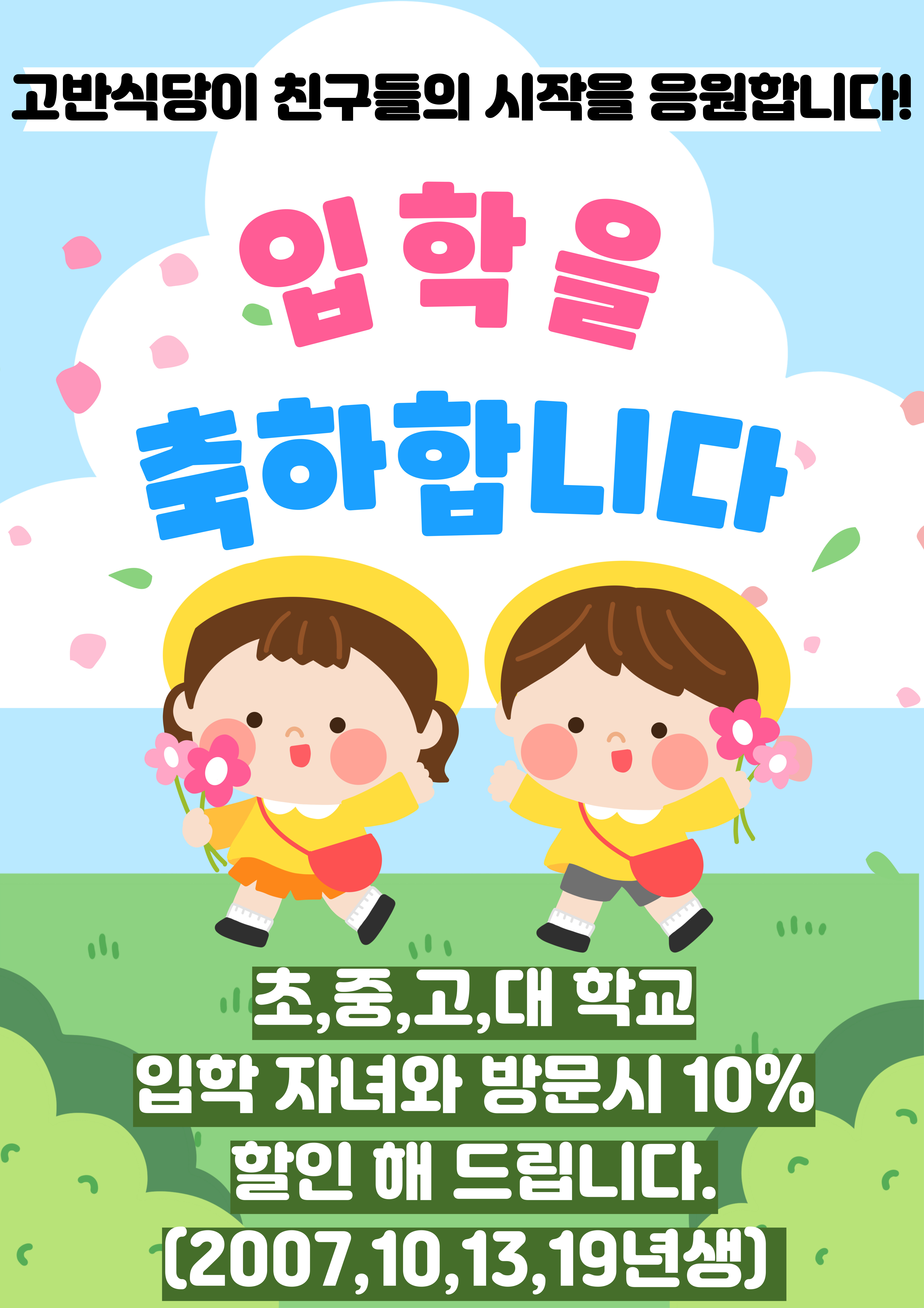 고반식당 안산고잔점