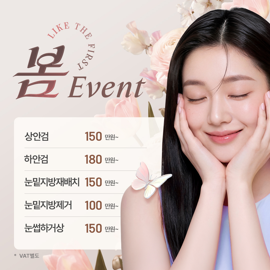 처음처럼성형외과 대표 이미지