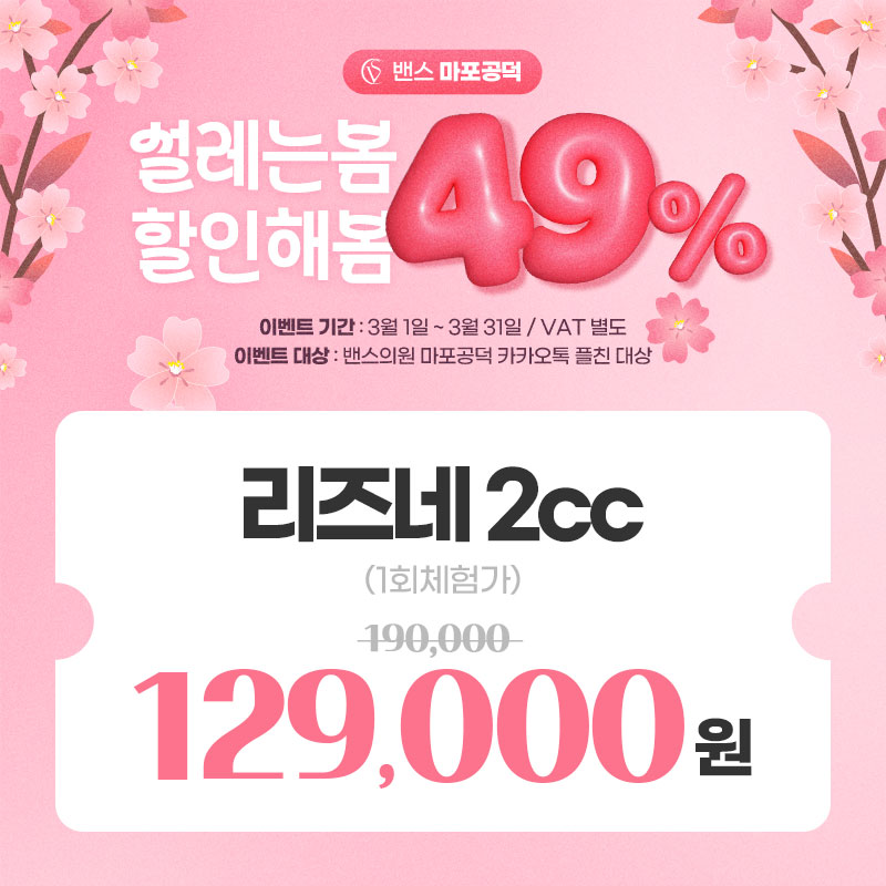 밴스의원 마포공덕 대표 이미지