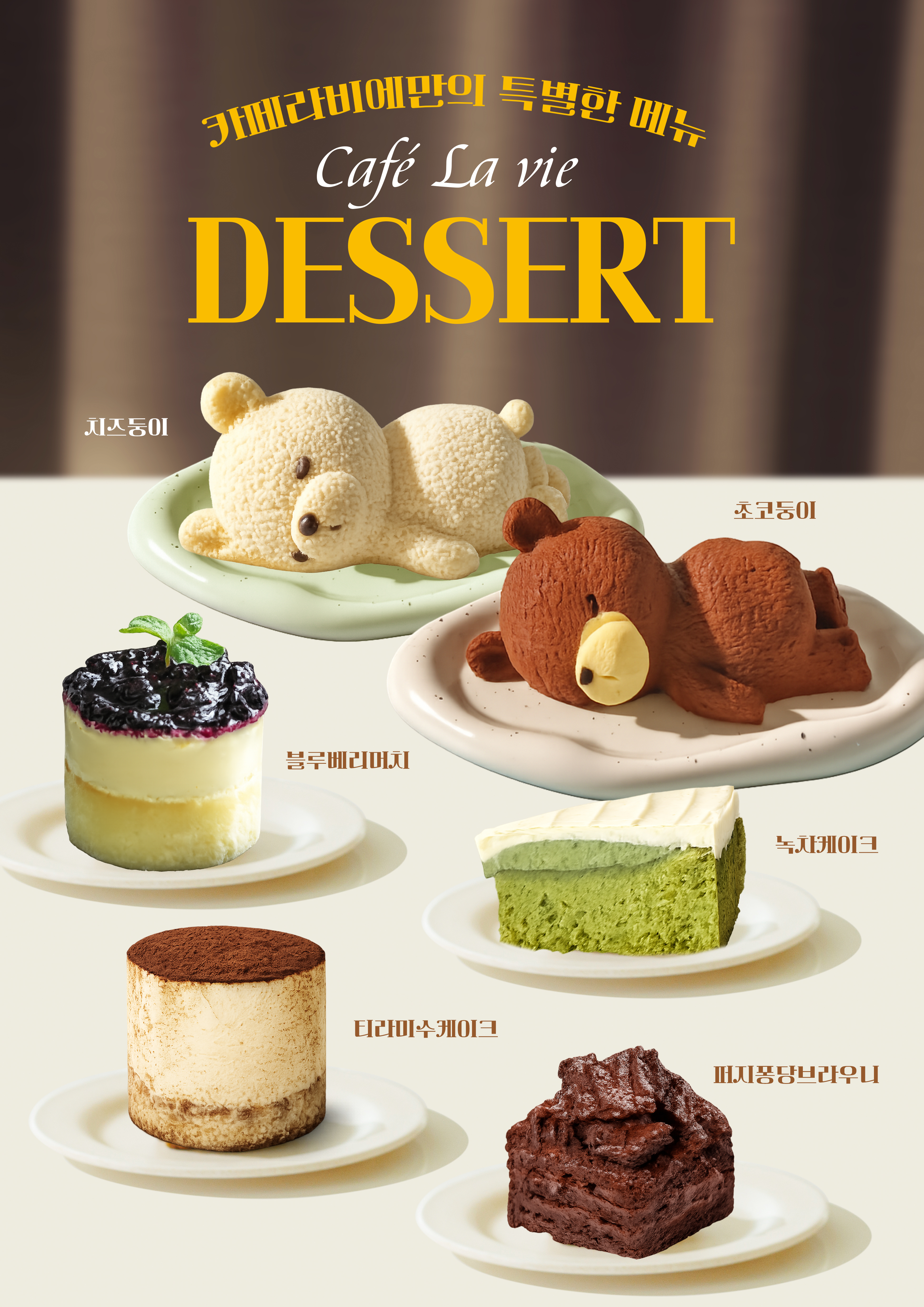 카페라비에 4