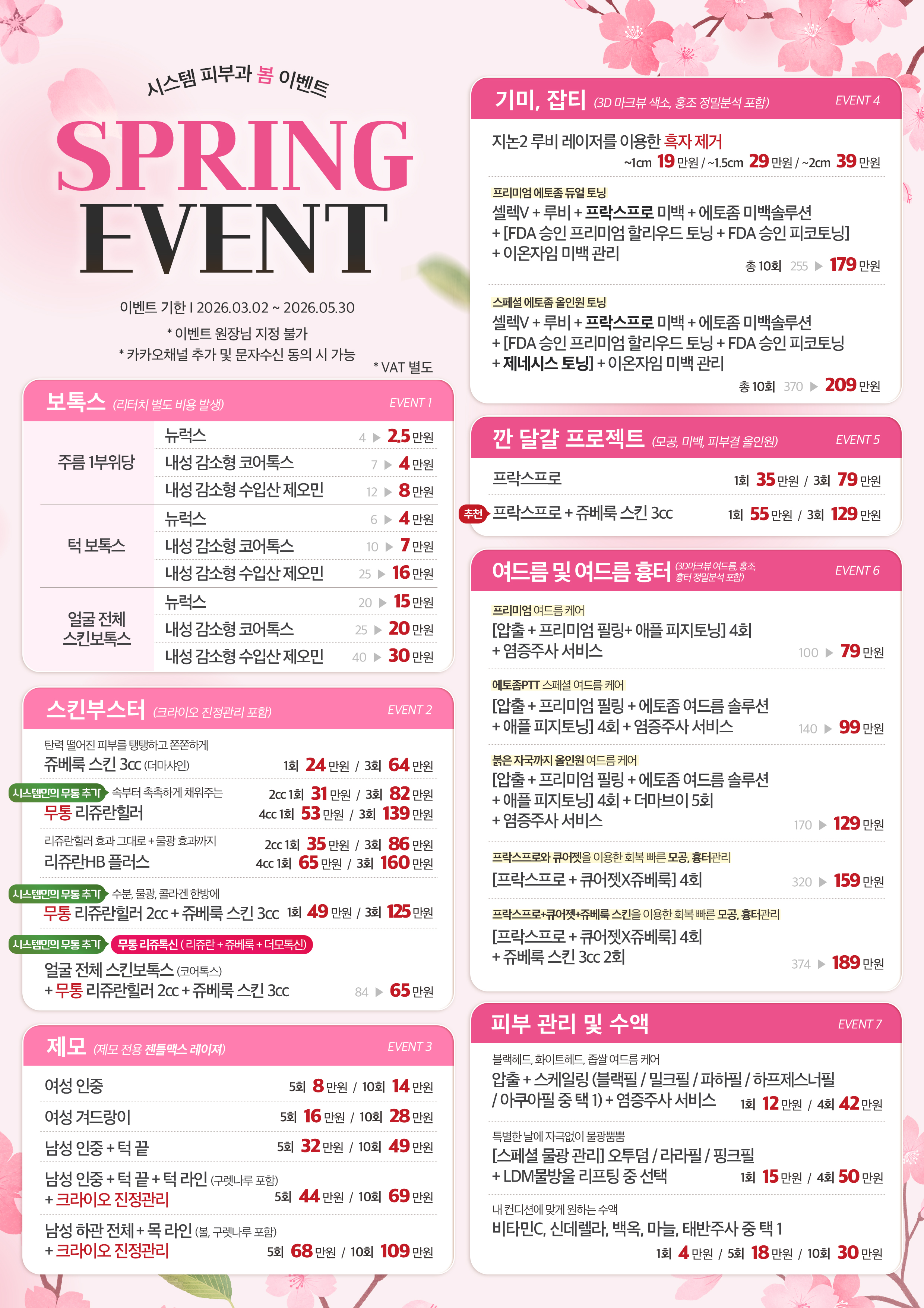 시스템피부과의원 대표 이미지