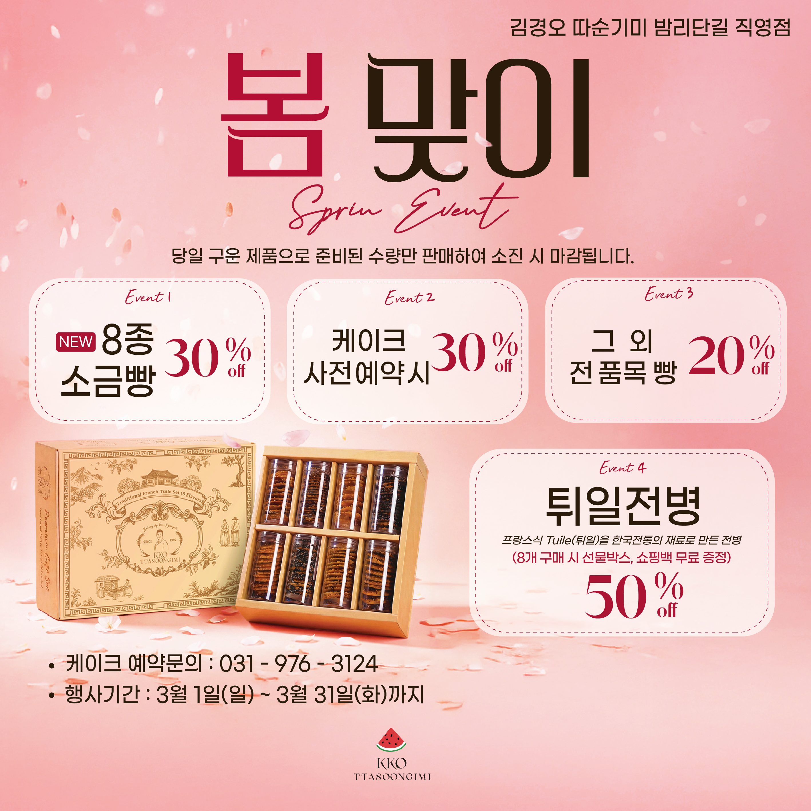 김경오 따순기미 밤리단길 직영점