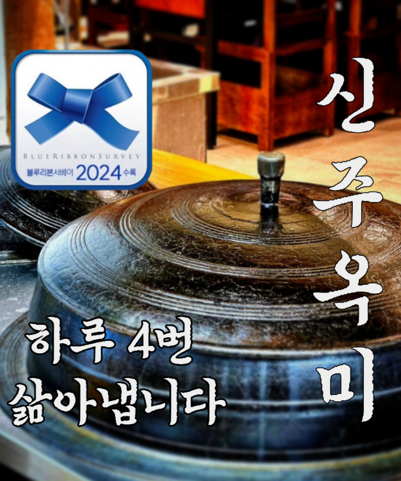 신주옥미 수원시청점