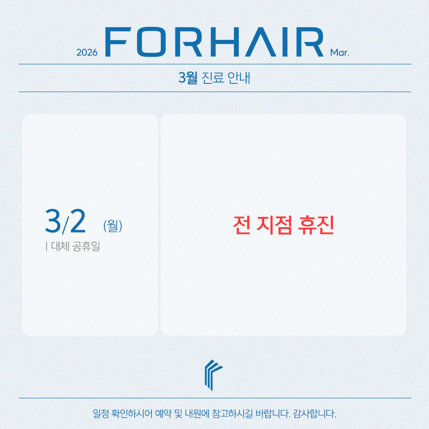 포헤어의원 대표 이미지