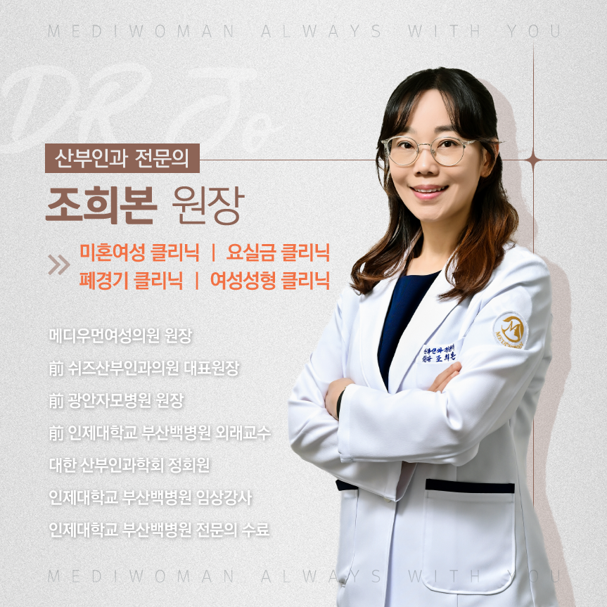 메디우먼여성의원 대표 이미지