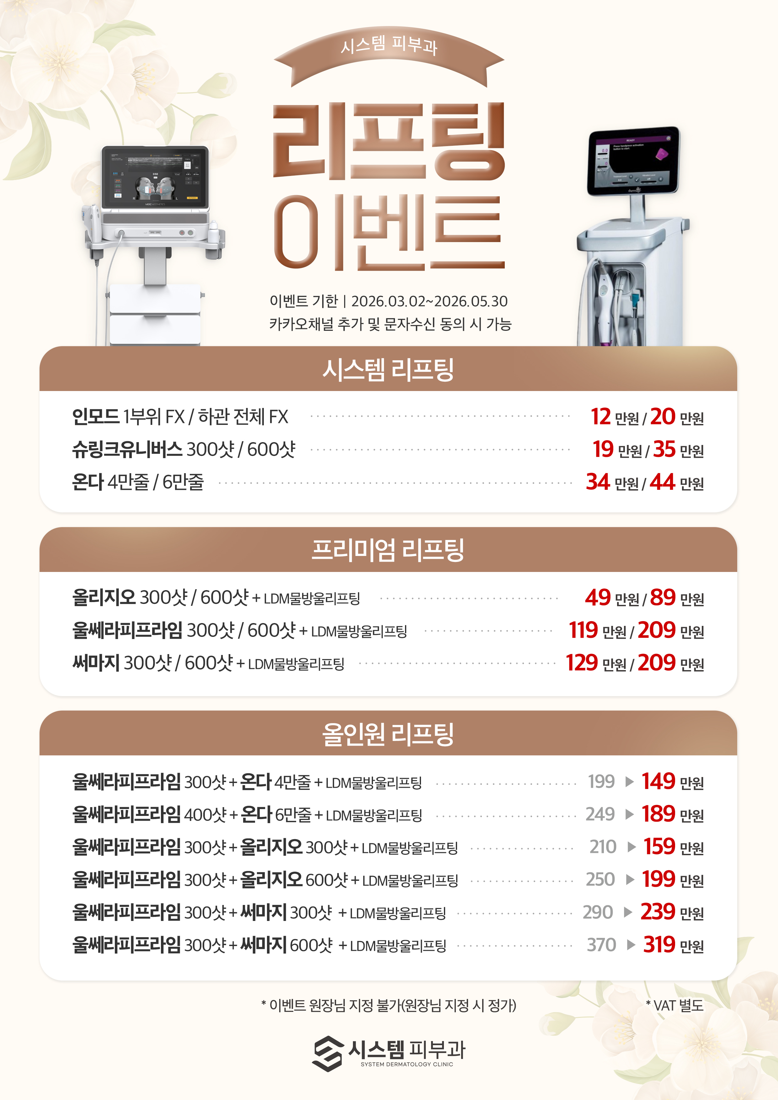 시스템피부과의원 대표 이미지
