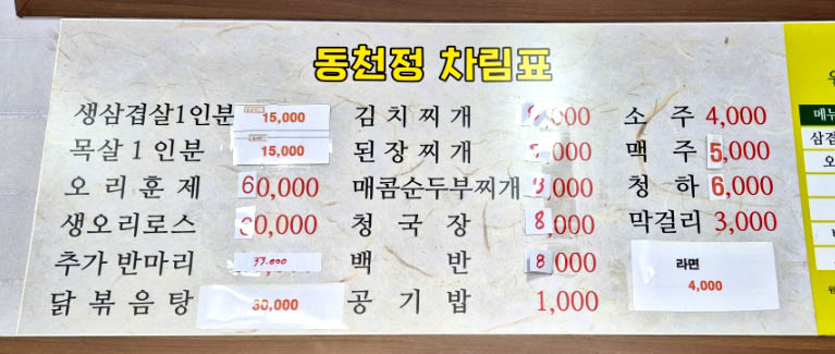 동천정