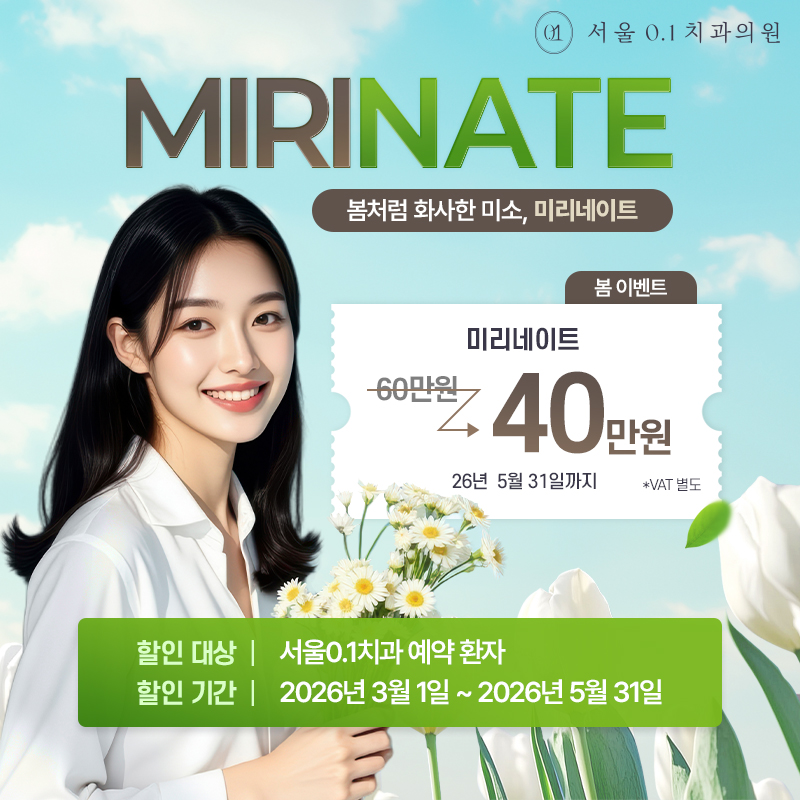 서울0.1치과 대표 이미지