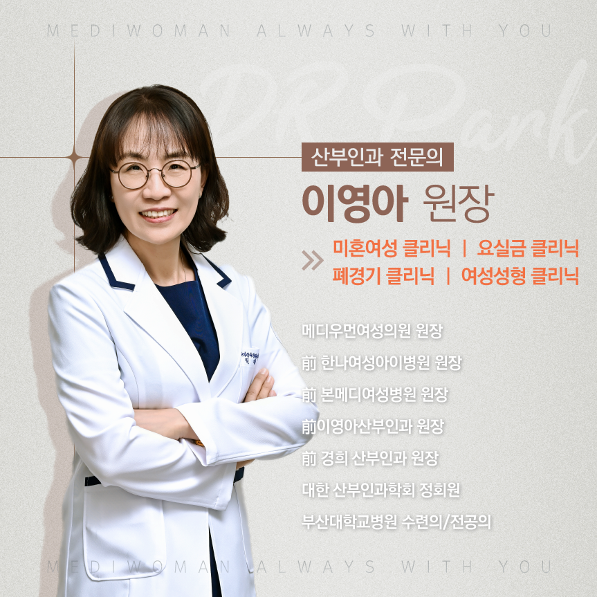 메디우먼여성의원 대표 이미지