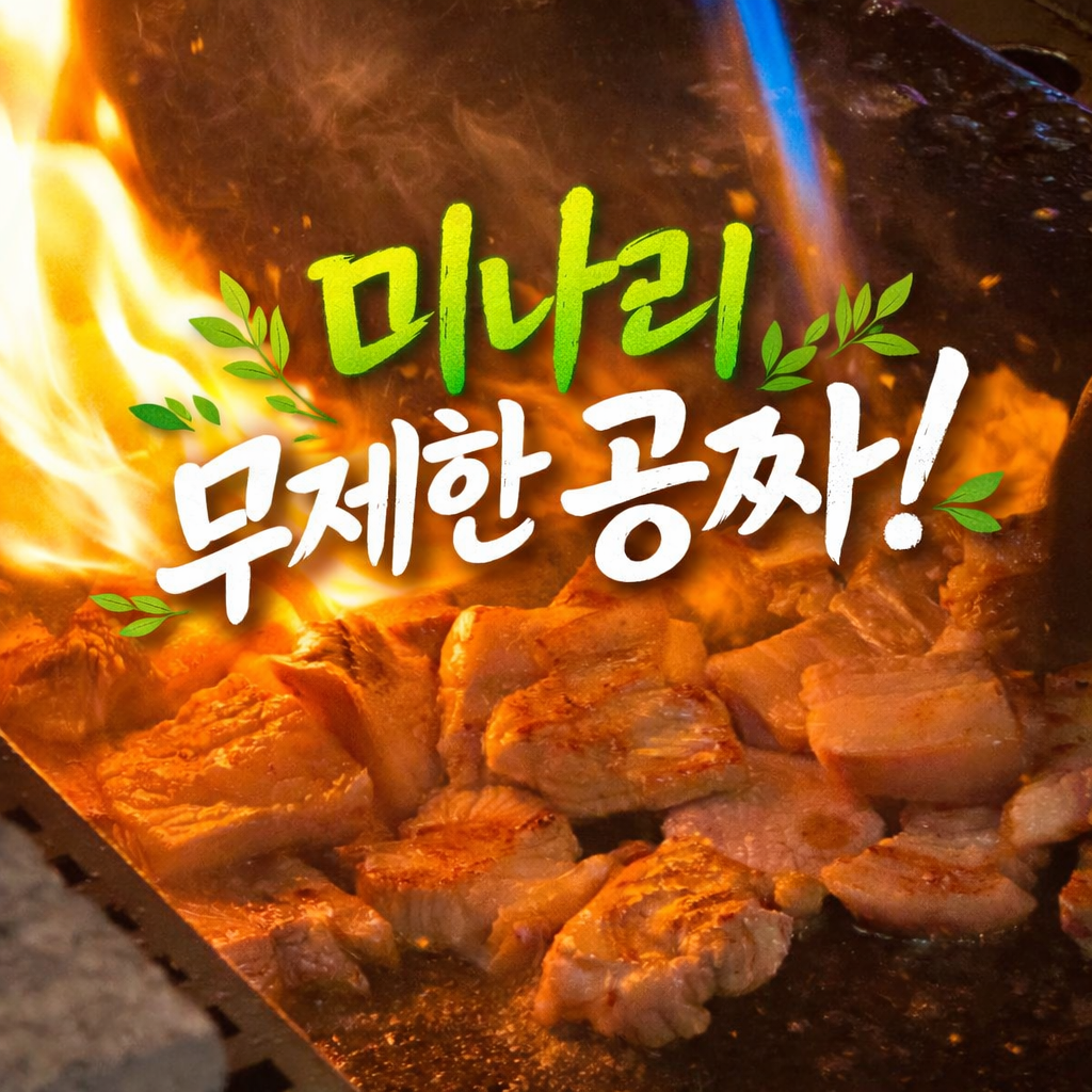 바래봉숯불가든