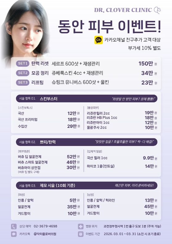 닥터클로버의원 대표 이미지