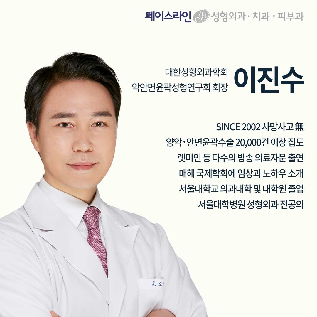 압구정페이스라인성형외과 대표 이미지