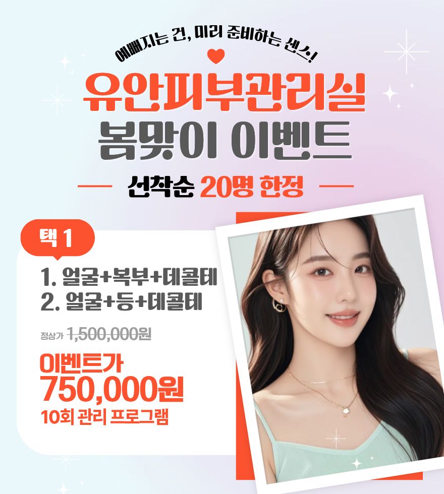 유안피부관리실 상계 photo 2