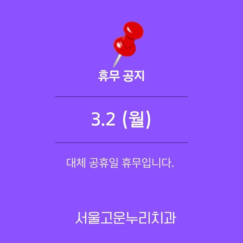 서울고운누리치과 대표 이미지