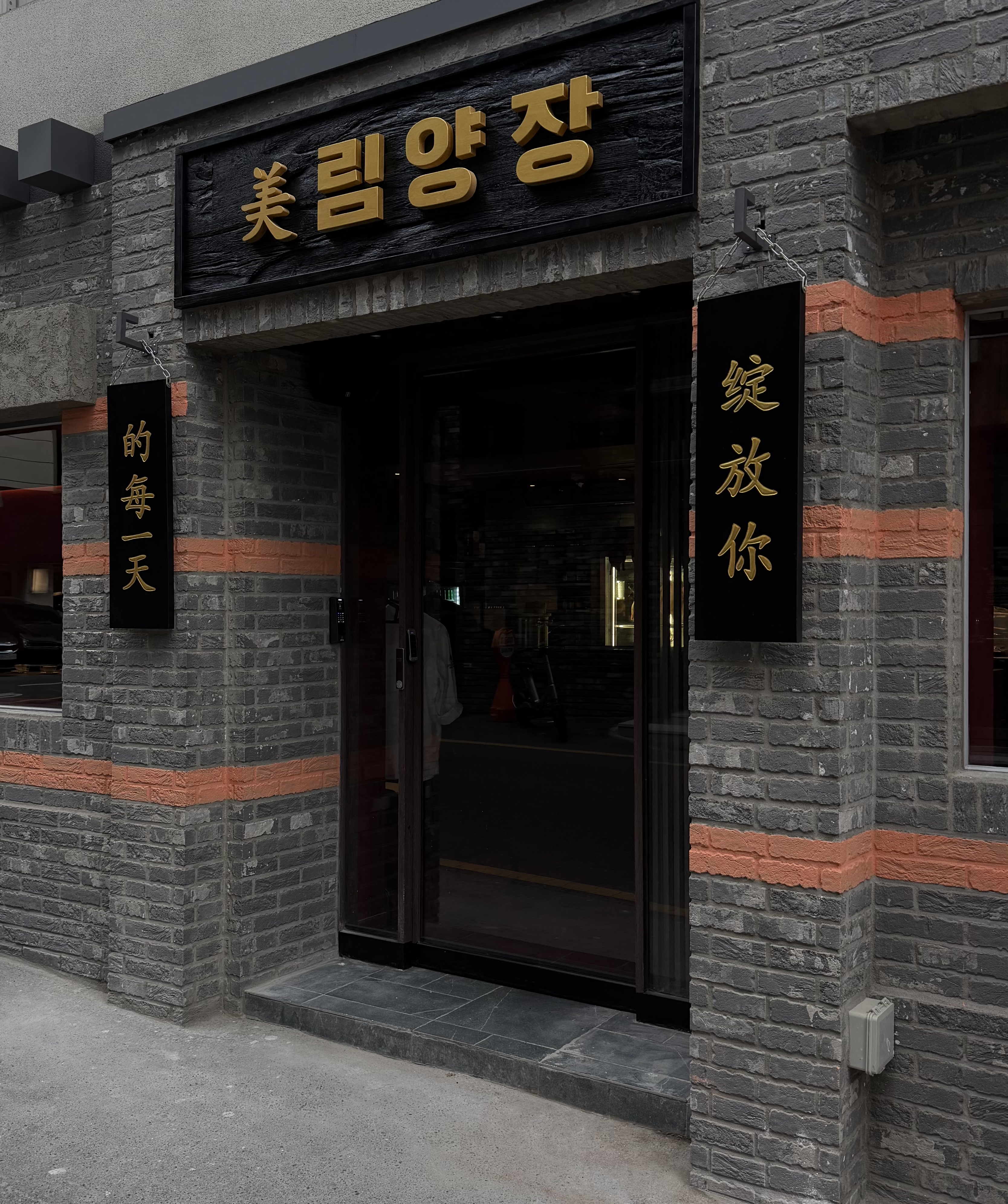 미림양장 광안리점