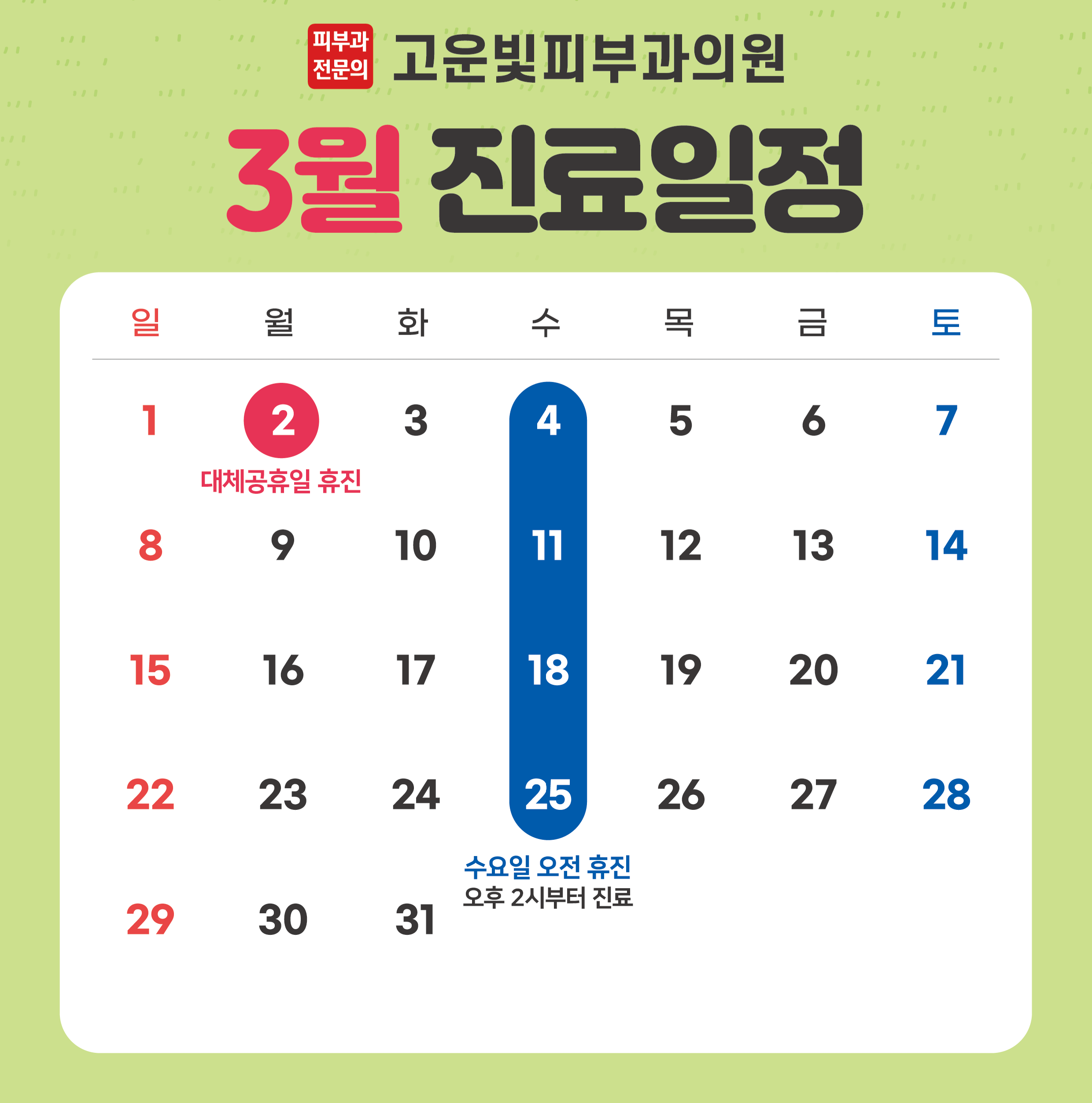 고운빛피부과의원