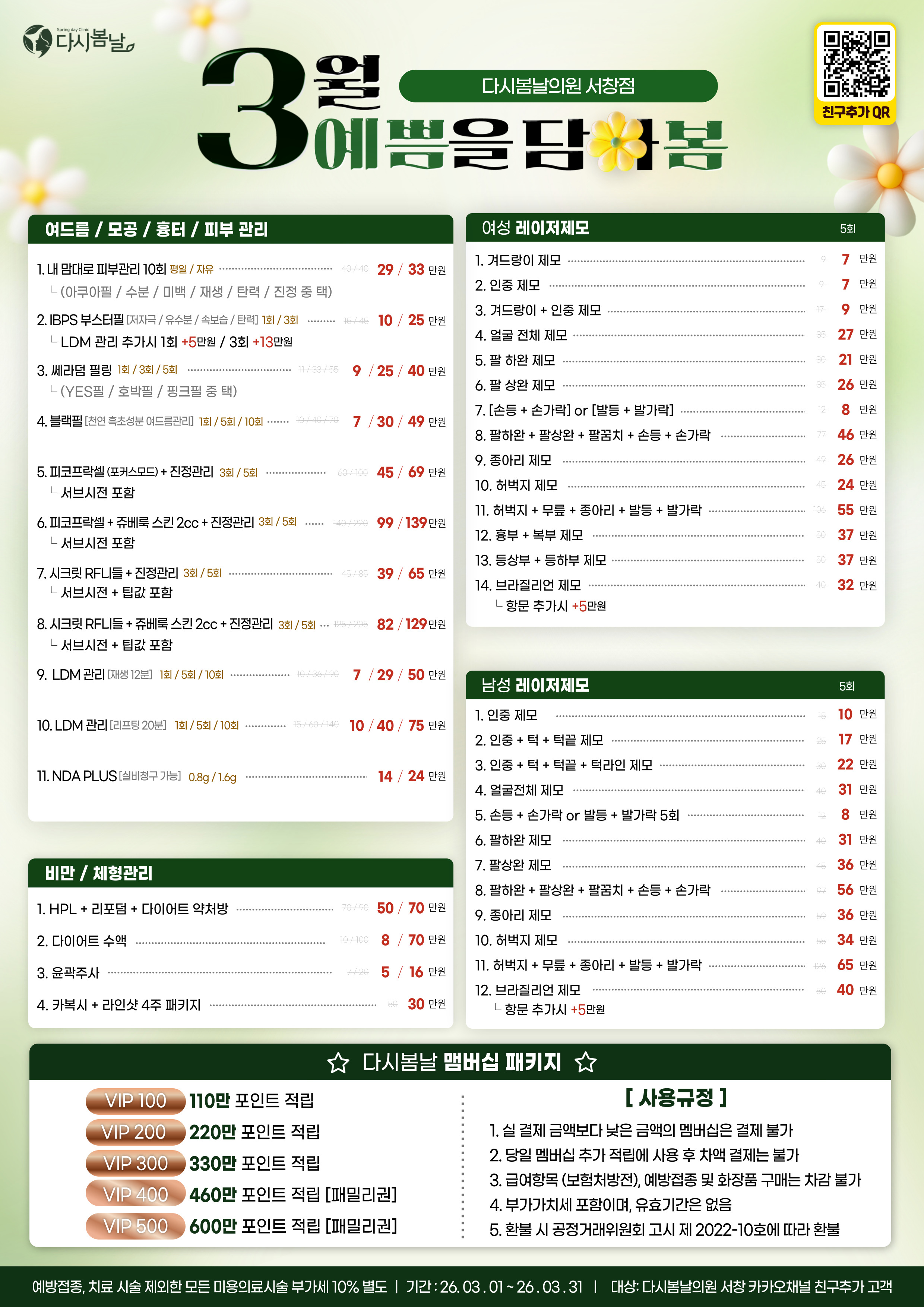 다시봄날의원 서창점 대표 이미지