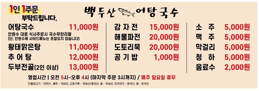 백두산어탕국수