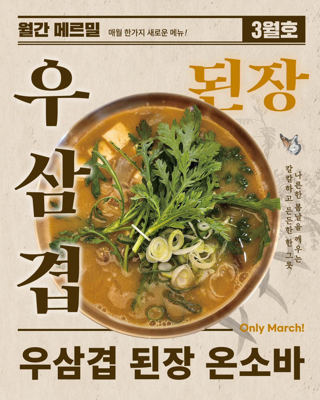 메르밀진미집 본점