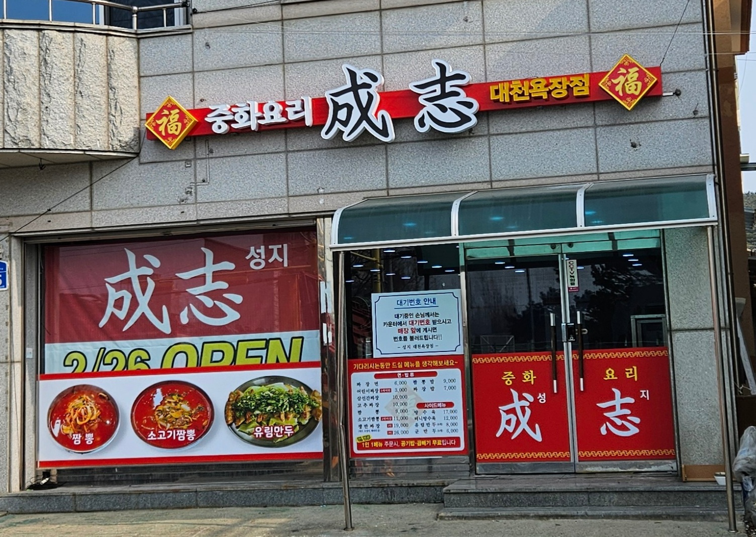 성지 대천해수욕장점