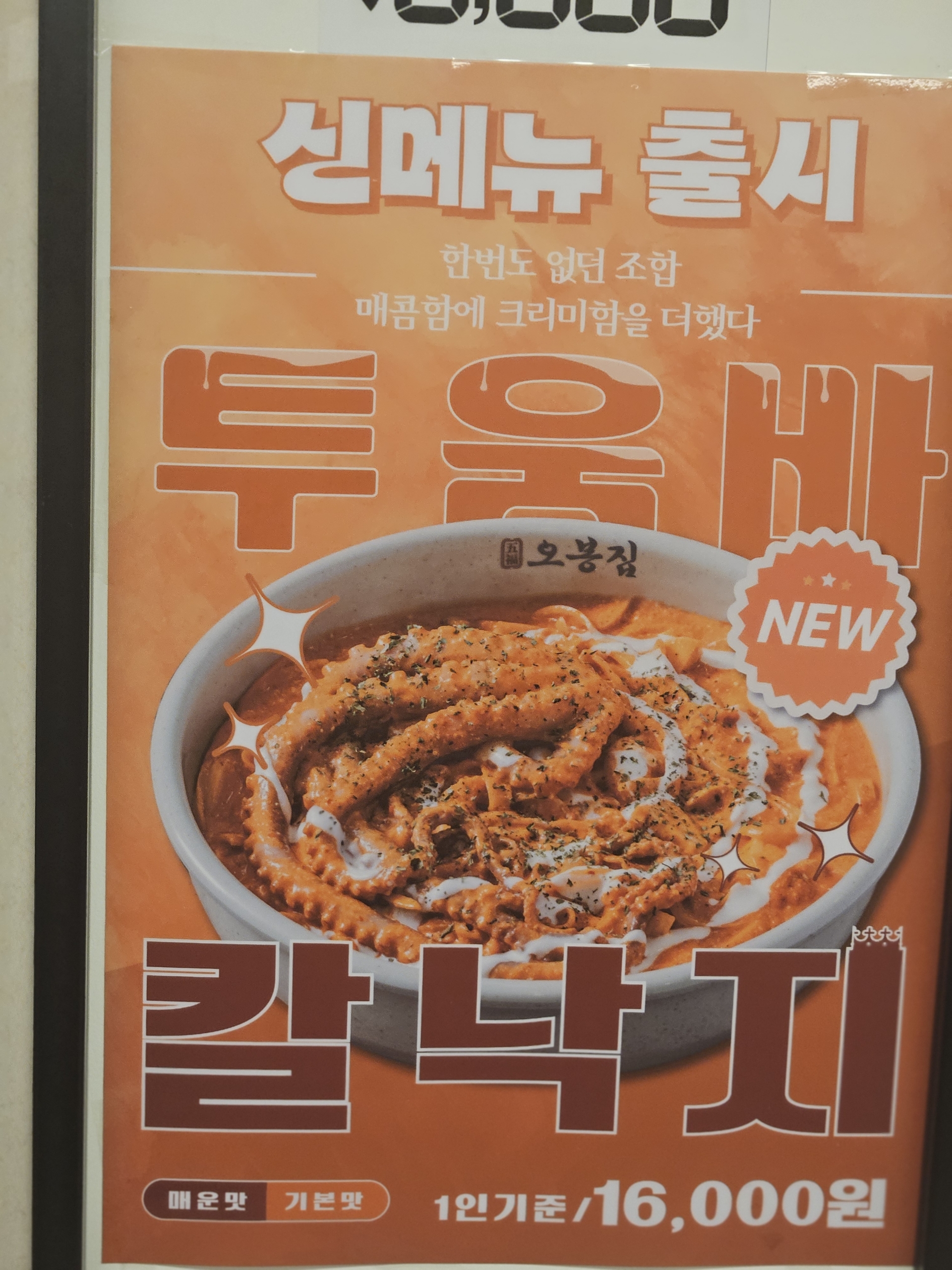 오봉집 초지역점