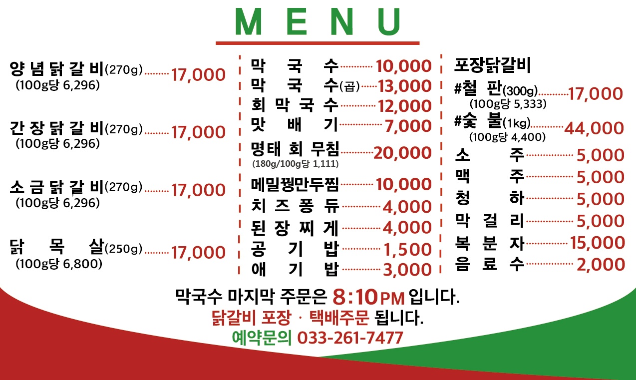 학곡사거리닭갈비막국수 반려동물 동반 애견카페