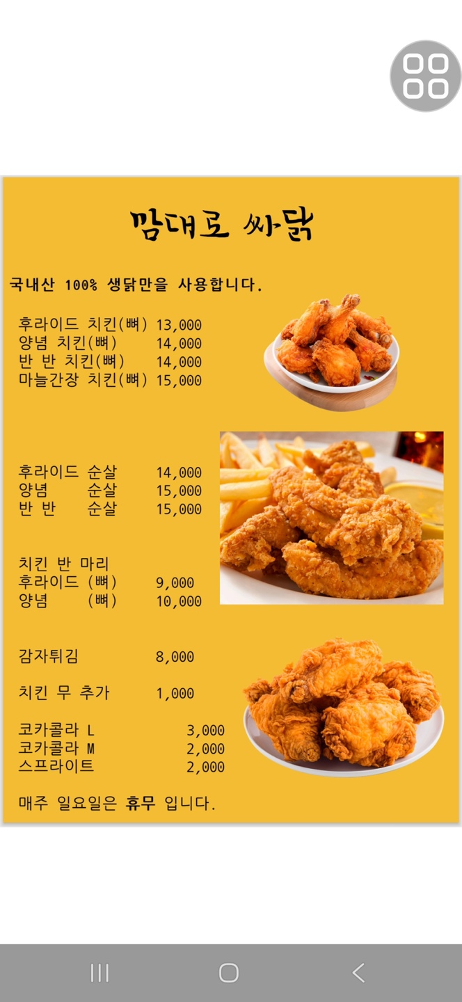 맘대로 싸닭 덕풍시장 본점