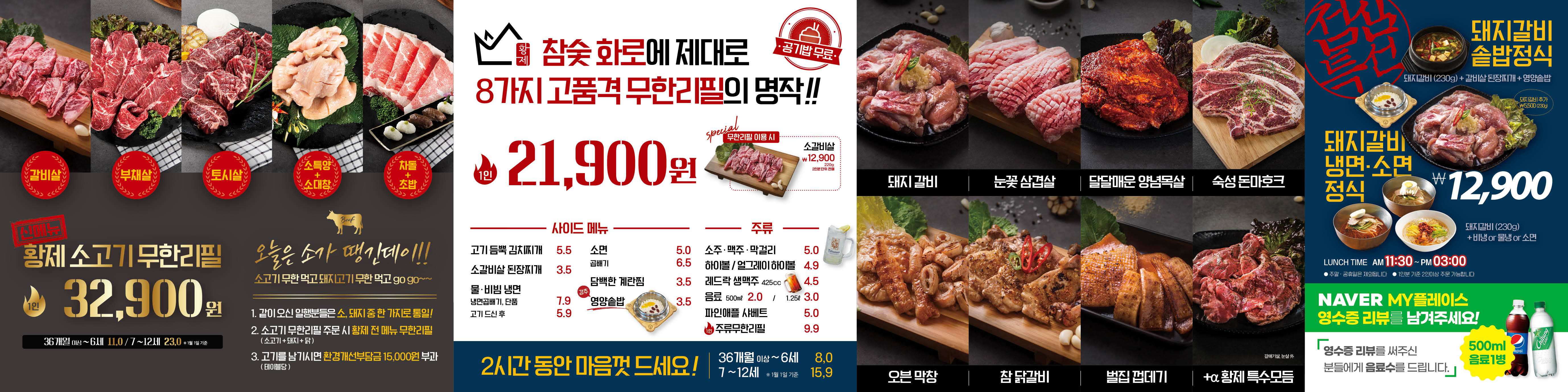 황제무한화로구이 현풍테크노폴리스점