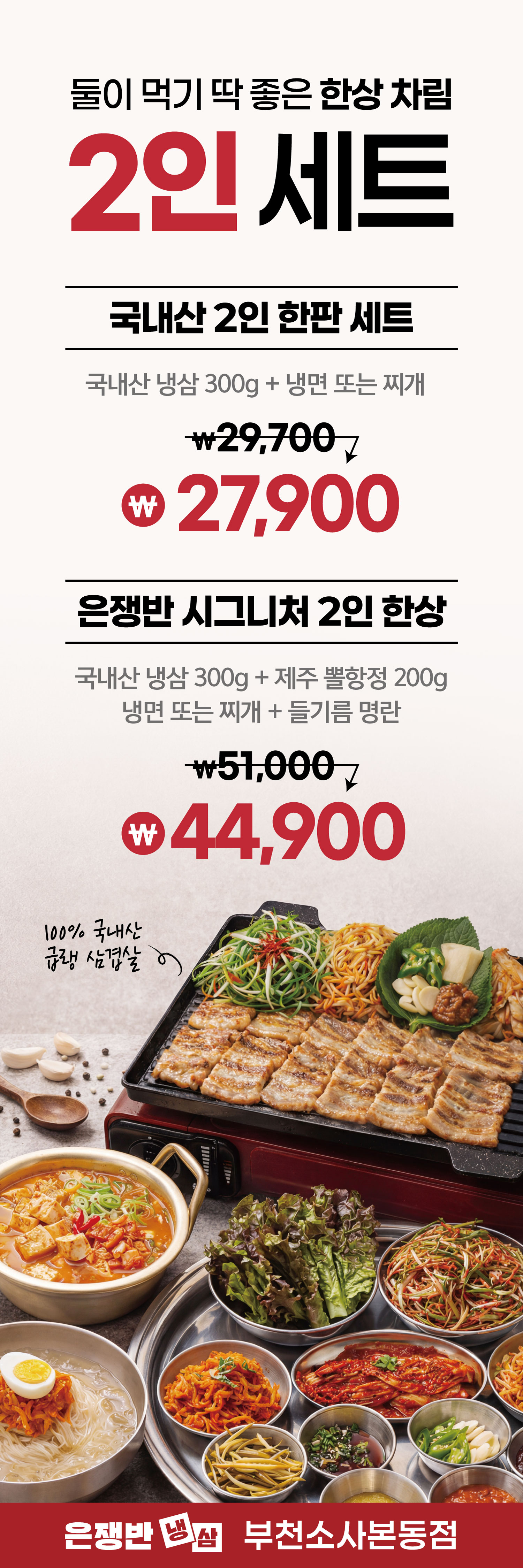 은쟁반 부천소사본동점