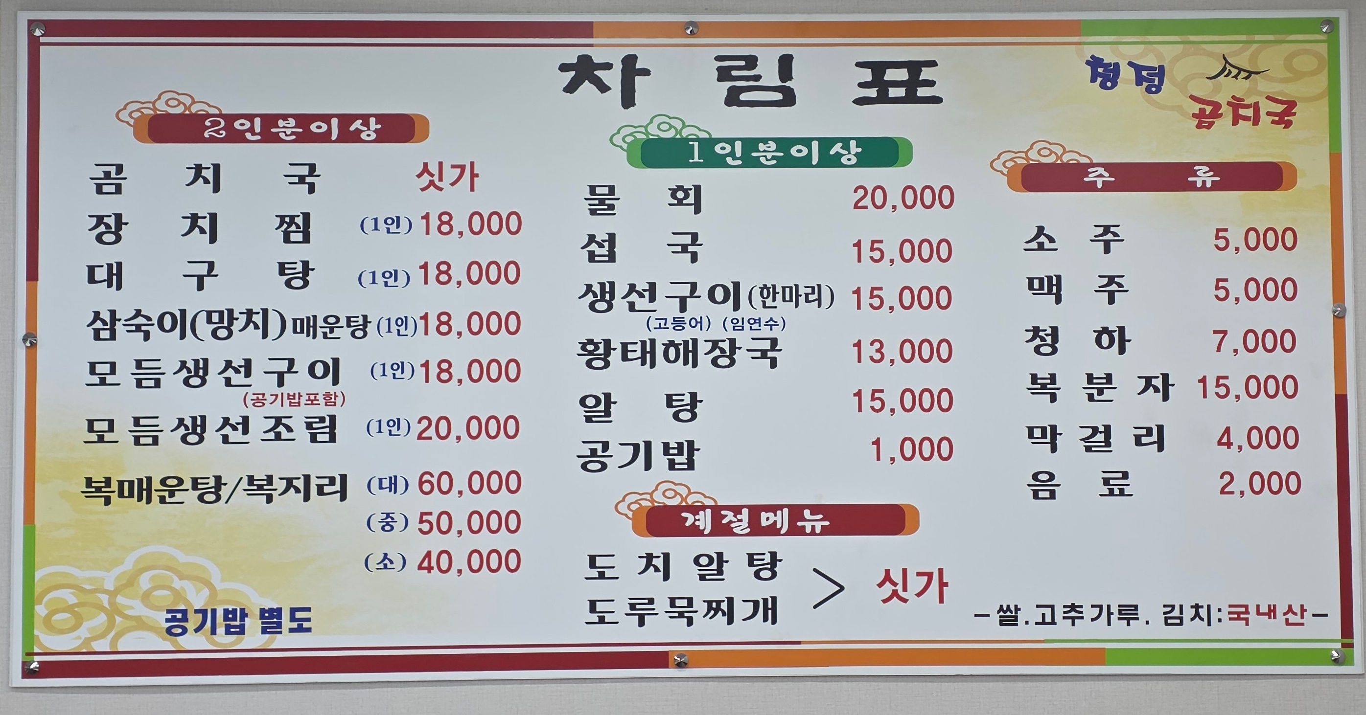 주문진곰치국 3