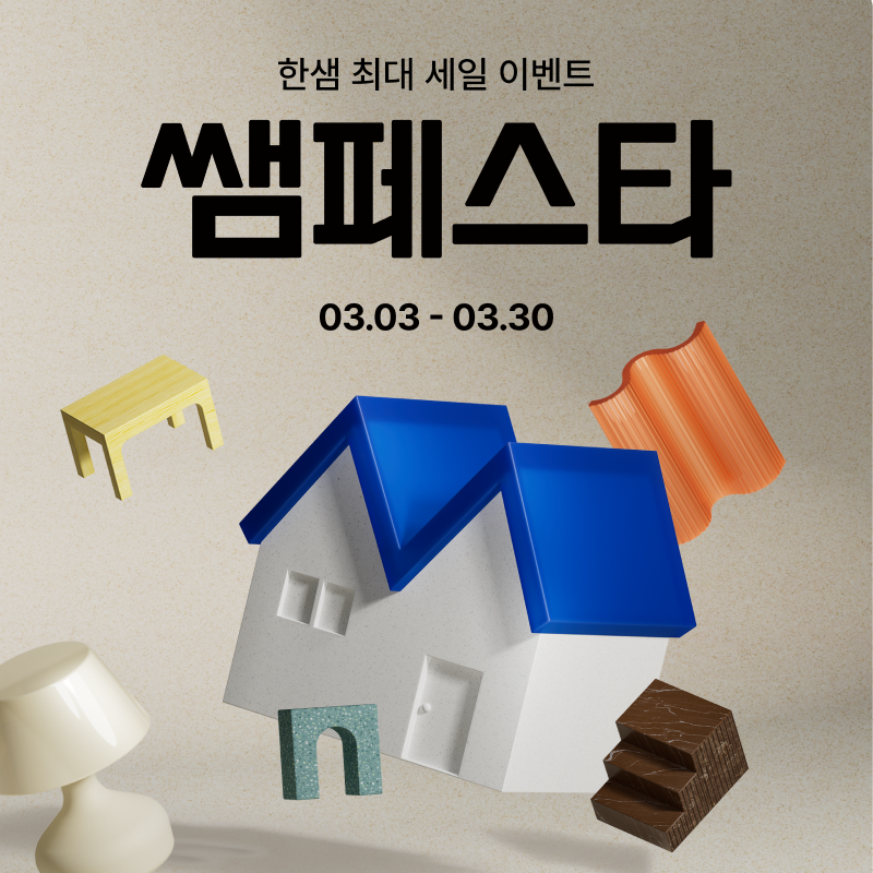 한샘 울산점 대표 이미지