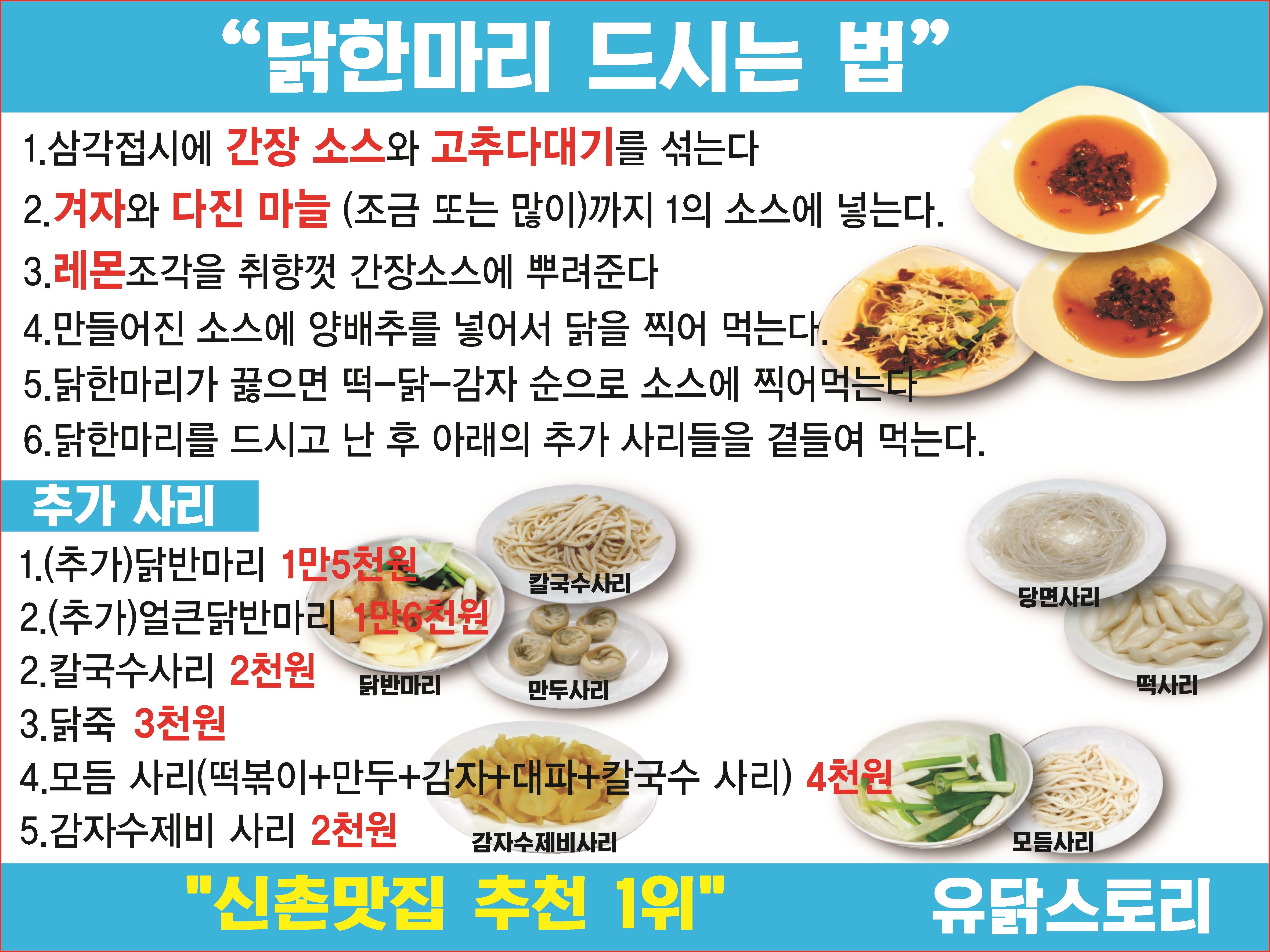 신촌 맛집 닭한마리 맛있게 드시는 법