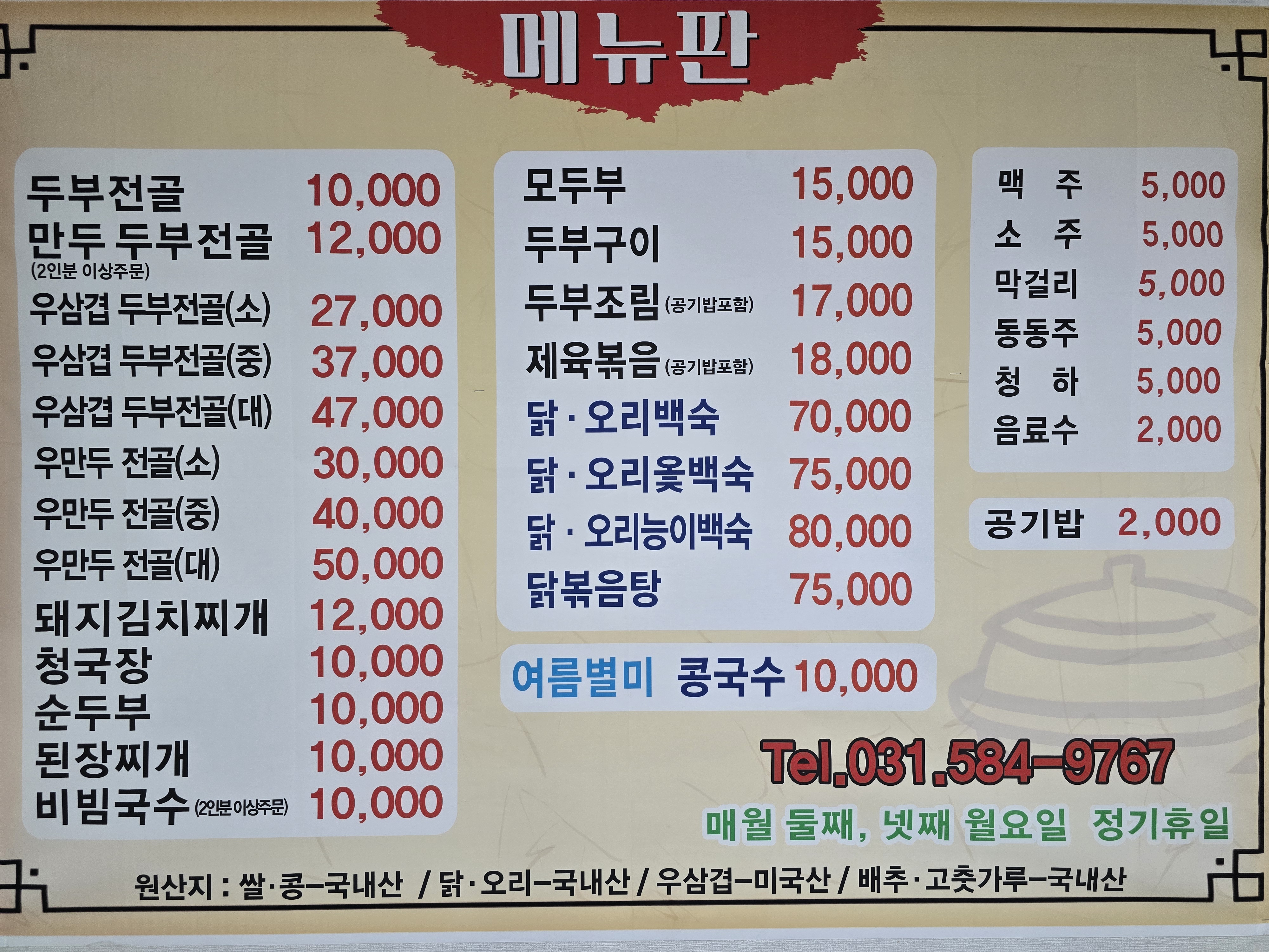 함지박