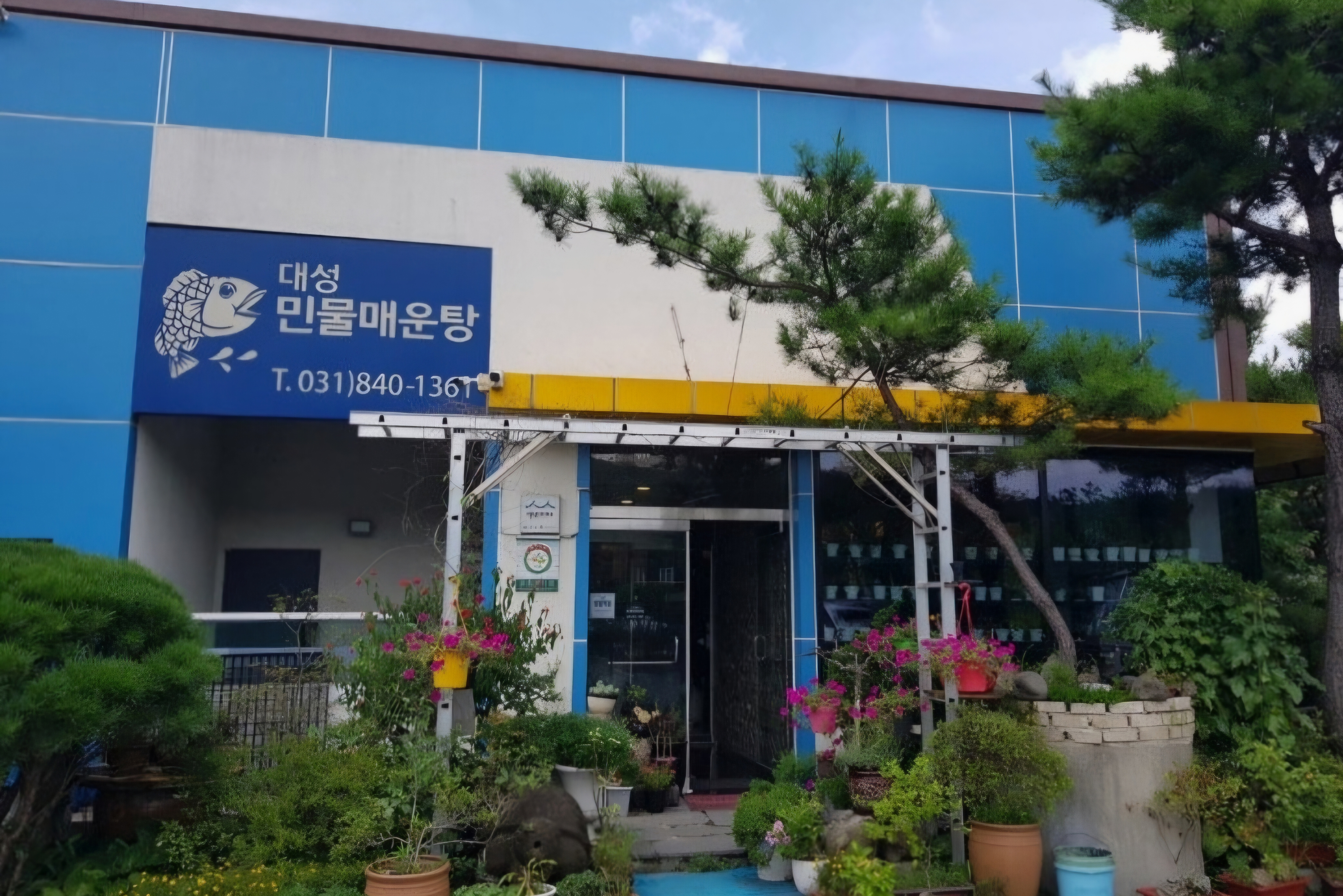 대성 민물매운탕