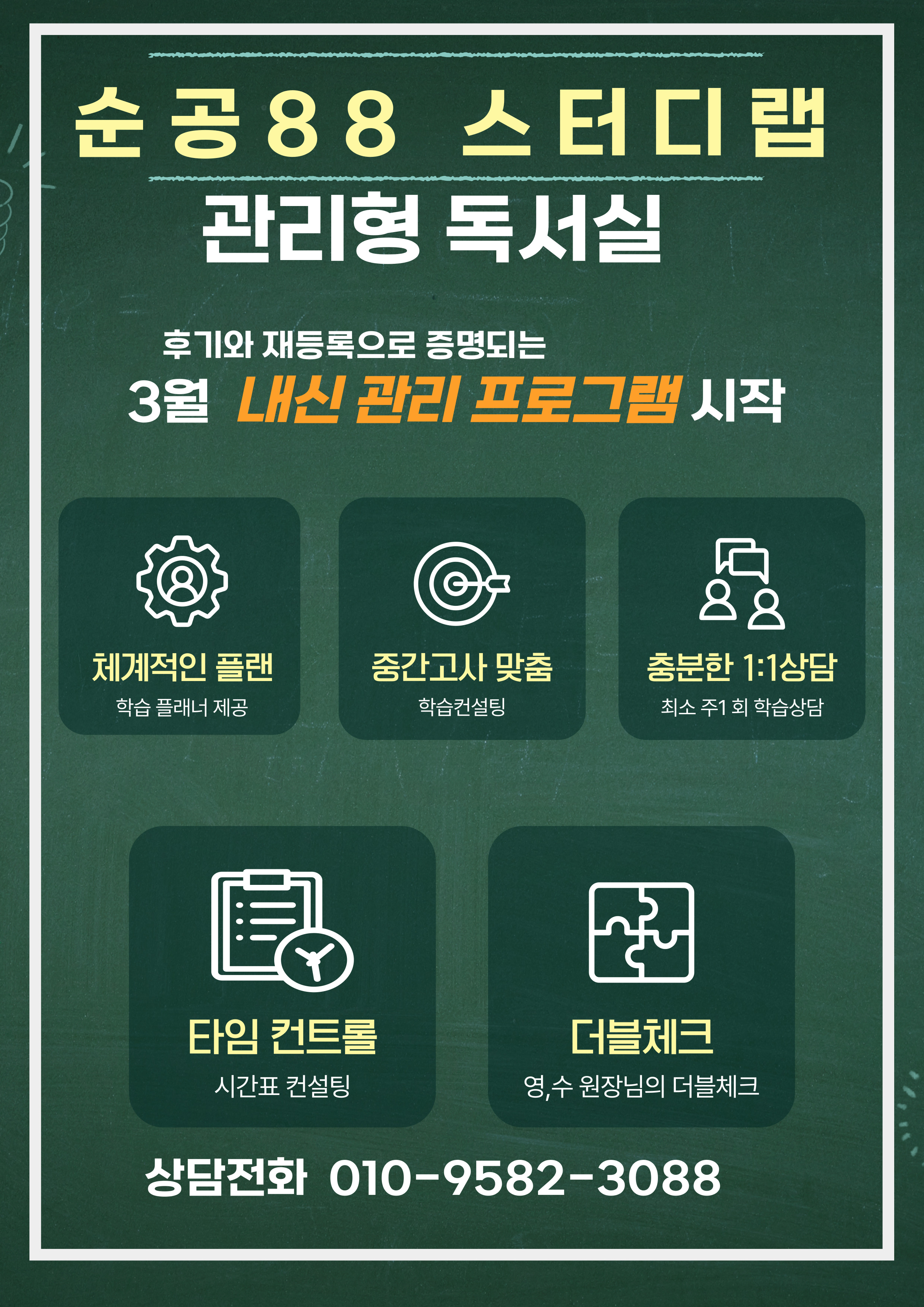 순공88 스터디랩 대표이미지