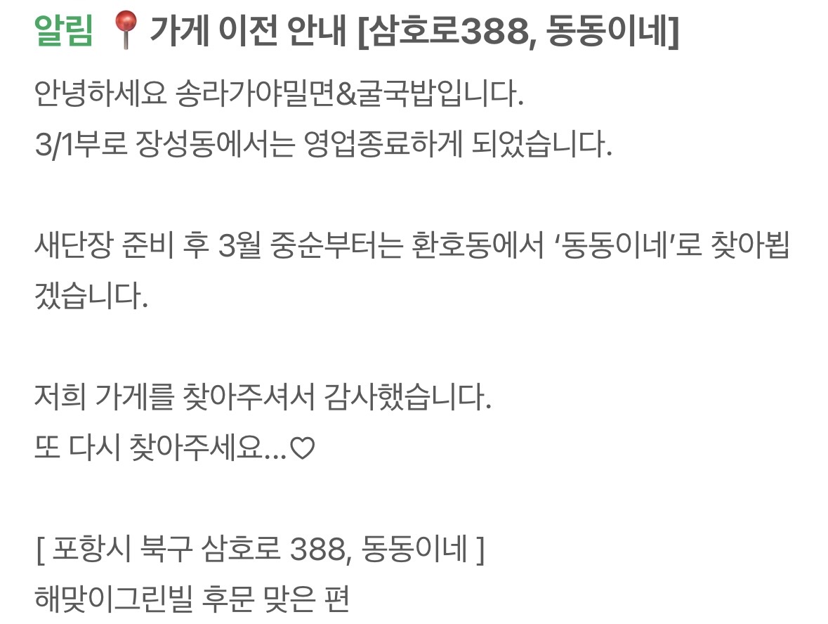 가야밀면 & 굴국밥