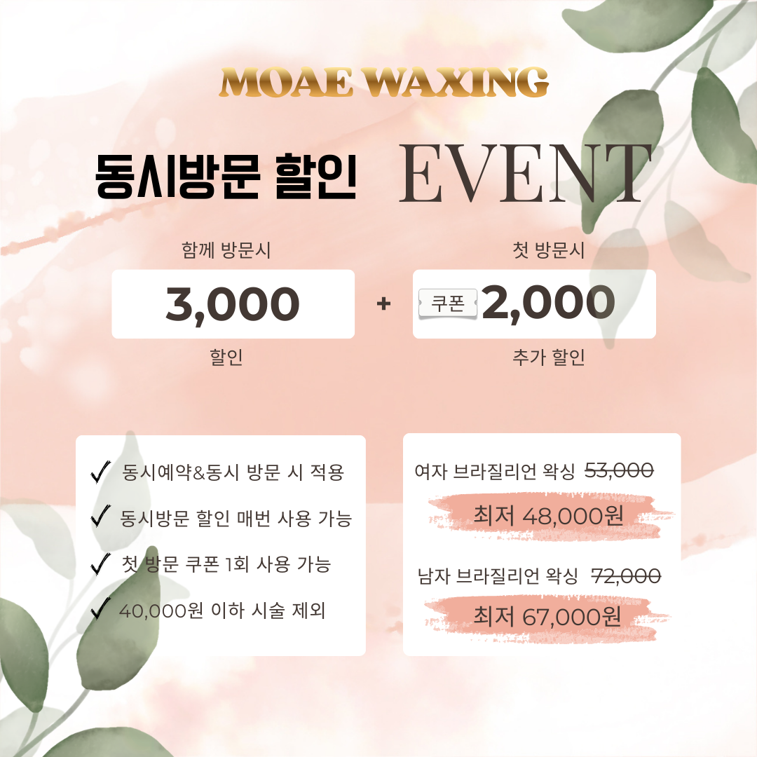 모애왁싱 대표 이미지