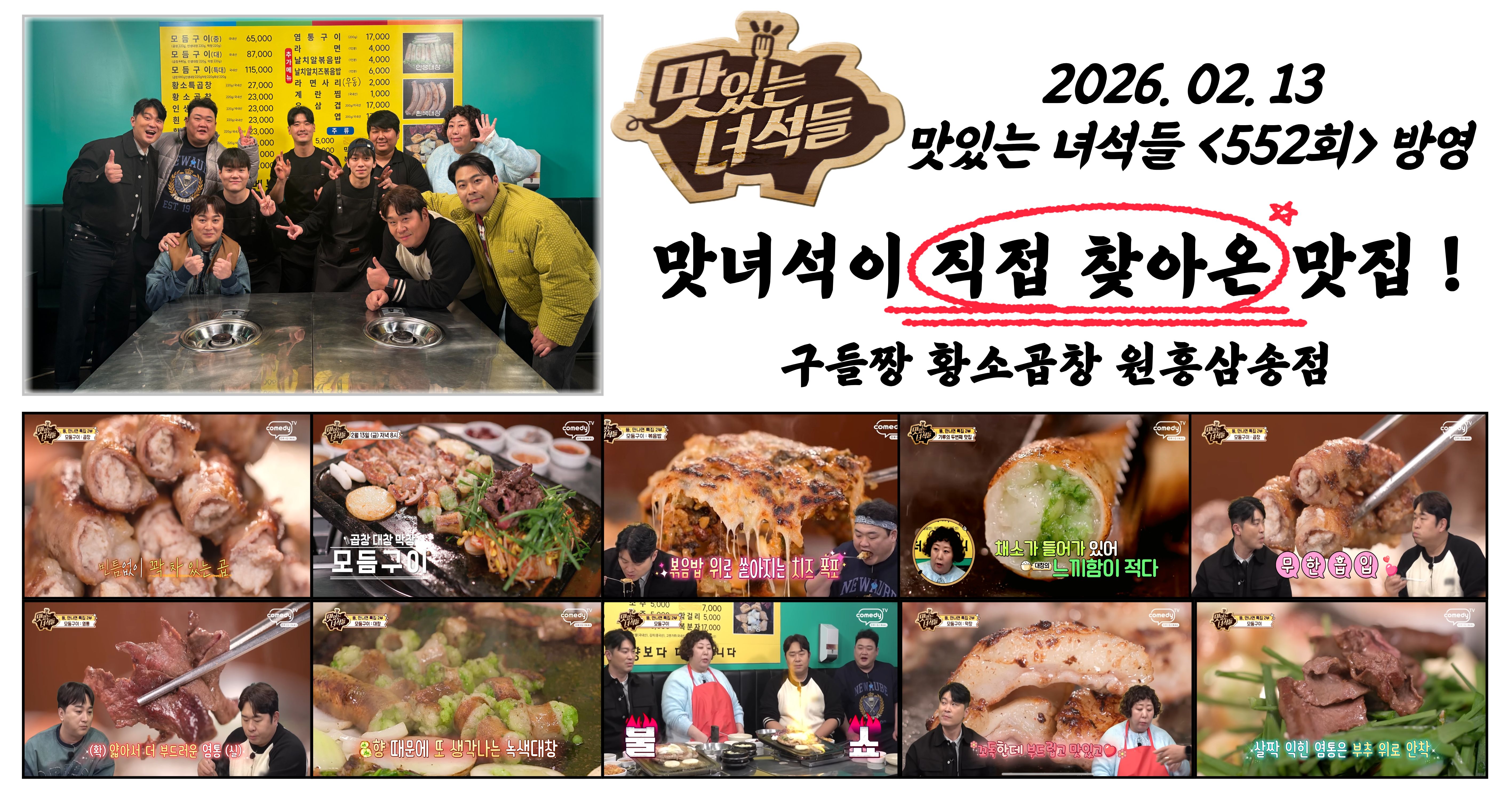 구들짱황소곱창 원흥삼송점