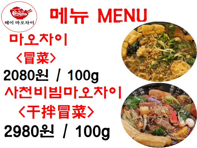 헤이마오차이외대점