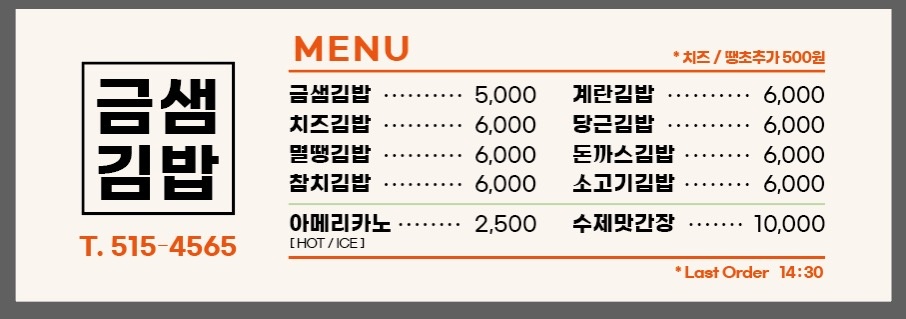 금샘김밥