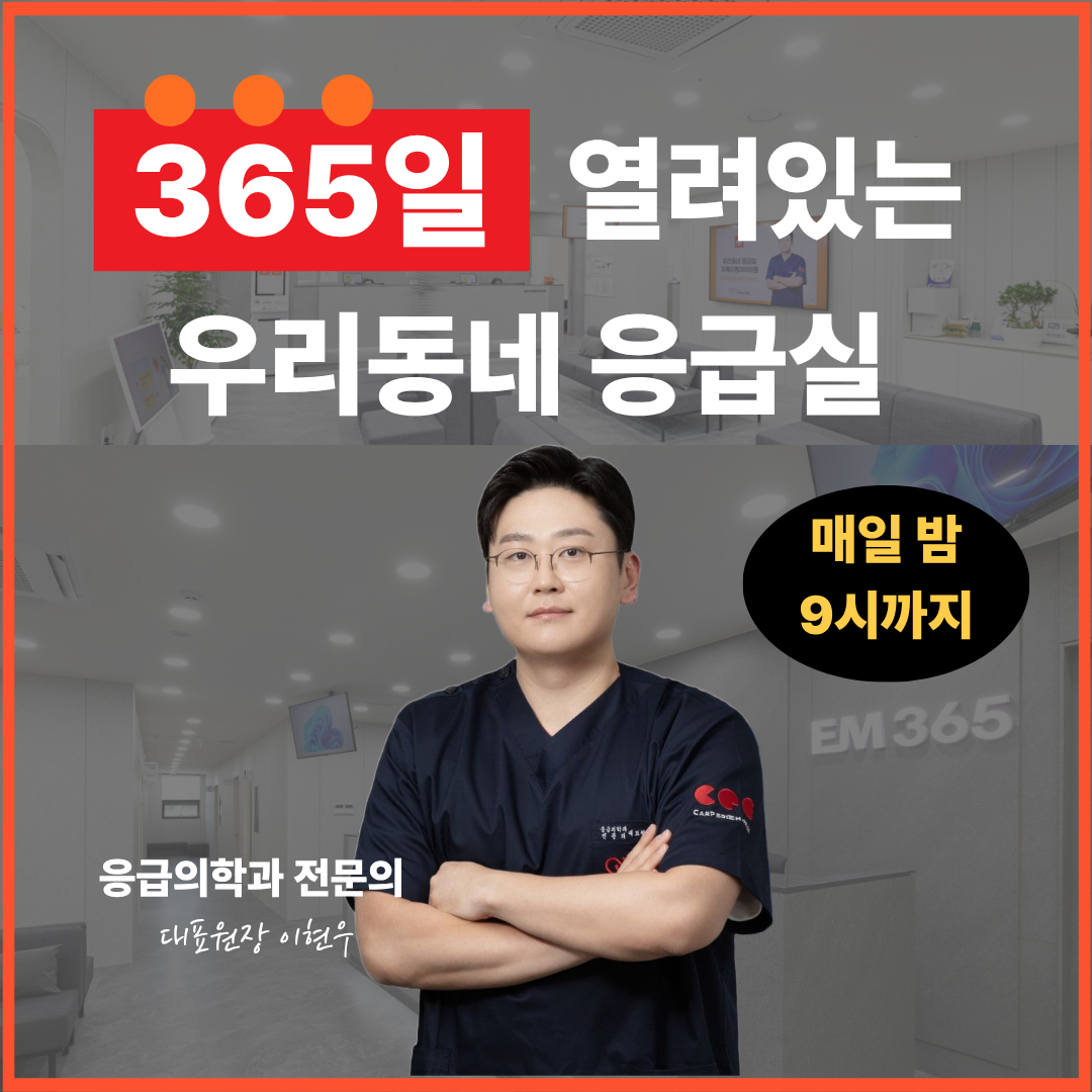 지축이엠365의원 대표 이미지